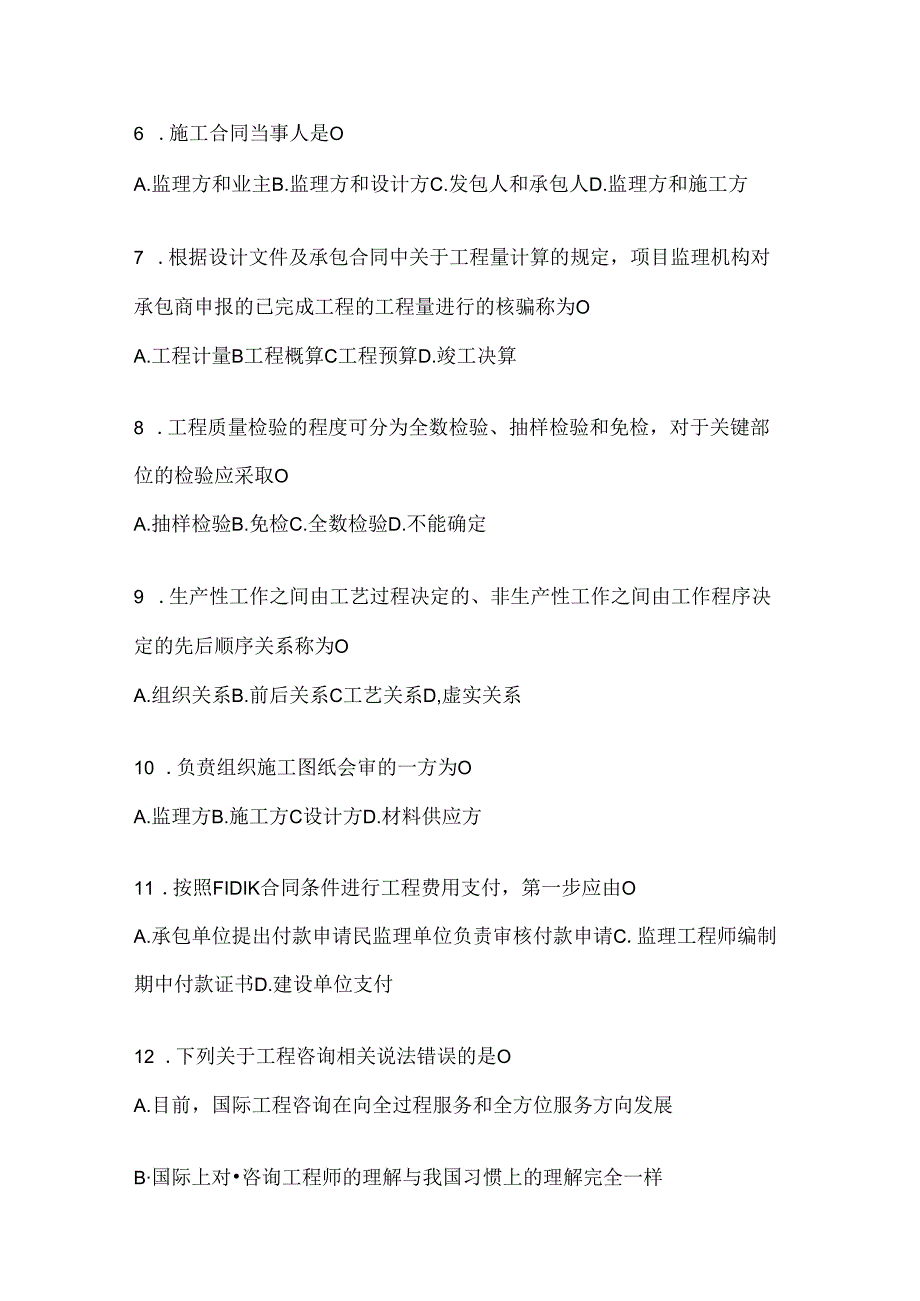 2024年(最新)国家开放大学《建设监理》期末考试题库(含答案).docx_第2页