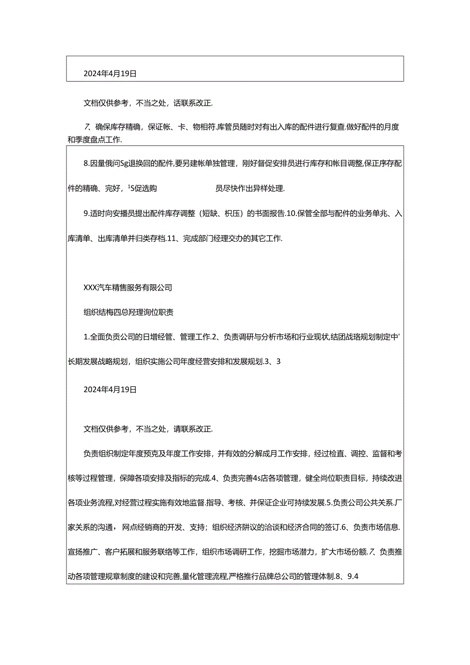2024年4s店配件计划员岗位职责（共5篇）.docx_第2页