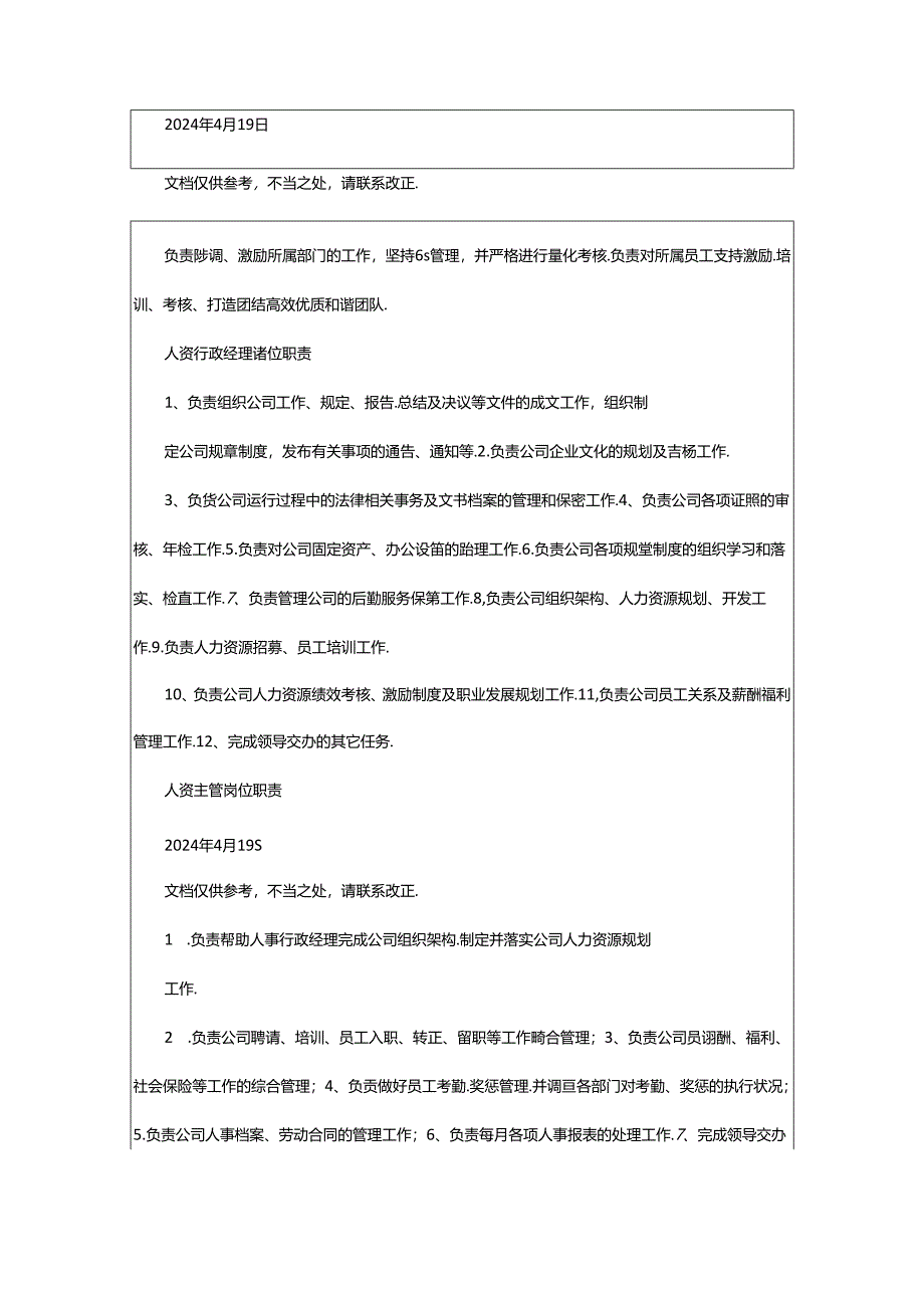 2024年4s店配件计划员岗位职责（共5篇）.docx_第3页