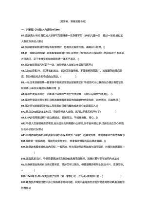 2021年文化知识测试《导游业务》题库.docx