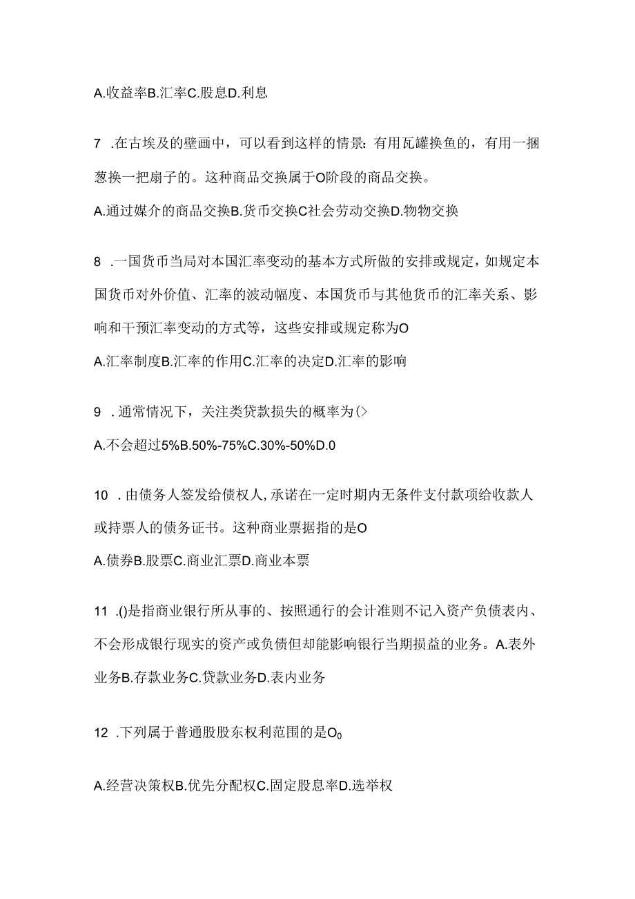 2024年度最新国开（电大）本科《金融基础》机考题库.docx_第2页