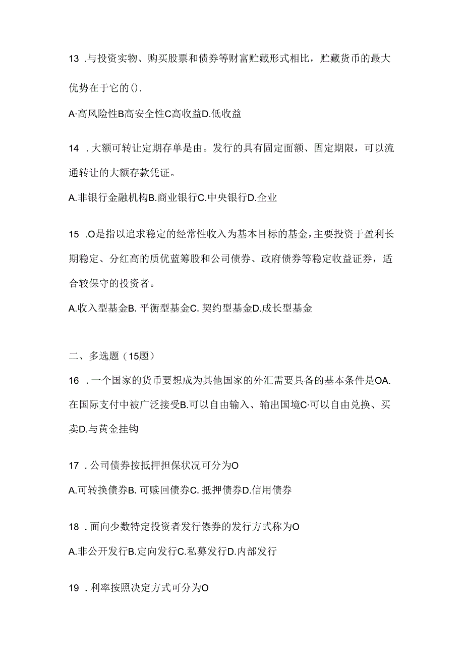 2024年度最新国开（电大）本科《金融基础》机考题库.docx_第3页