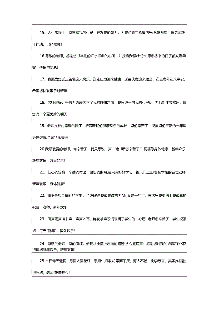 2024年学生给老师兔年拜年的精辟祝福语.docx_第2页