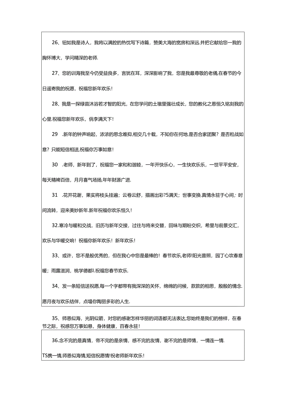 2024年学生给老师兔年拜年的精辟祝福语.docx_第3页