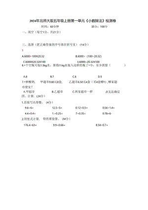 2024年北师大版五年级上册第一单元.docx