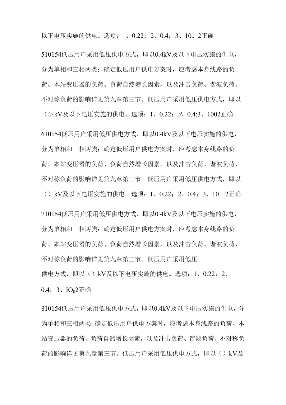 2025年电工进网作业许可证续期考试题库及答案（共380题）.docx_第2页