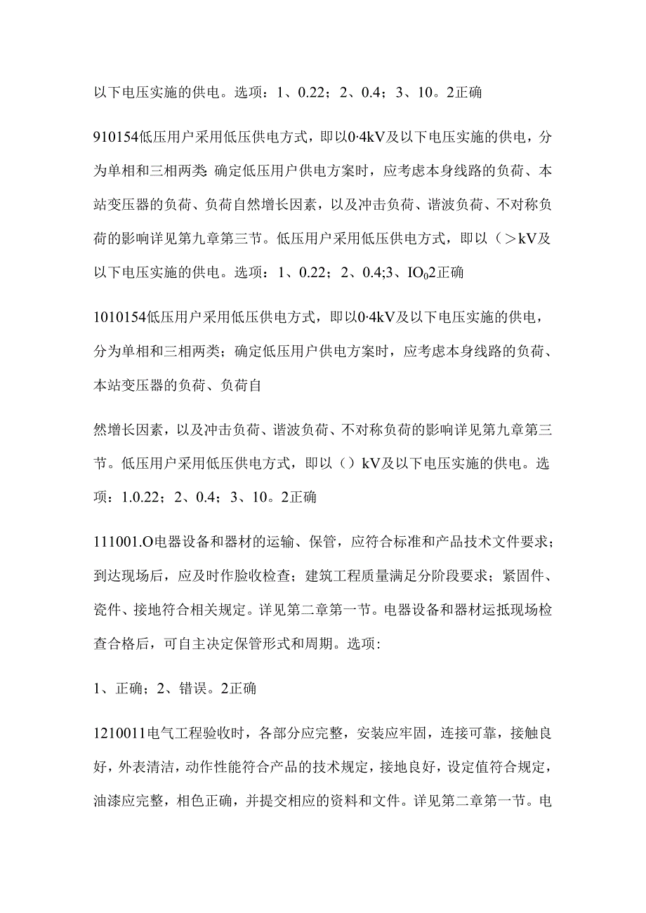 2025年电工进网作业许可证续期考试题库及答案（共380题）.docx_第3页