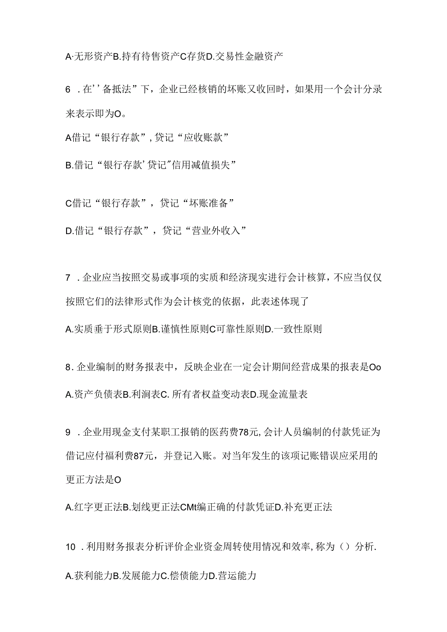 2024（最新）国开本科《会计学概论》机考复习资料（通用题型）.docx_第2页