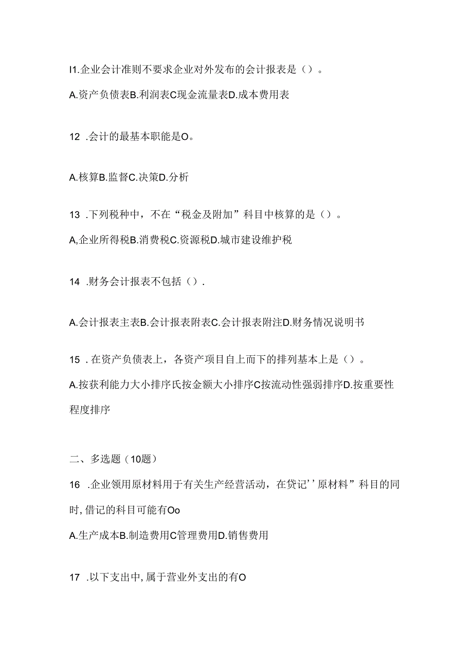 2024（最新）国开本科《会计学概论》机考复习资料（通用题型）.docx_第3页