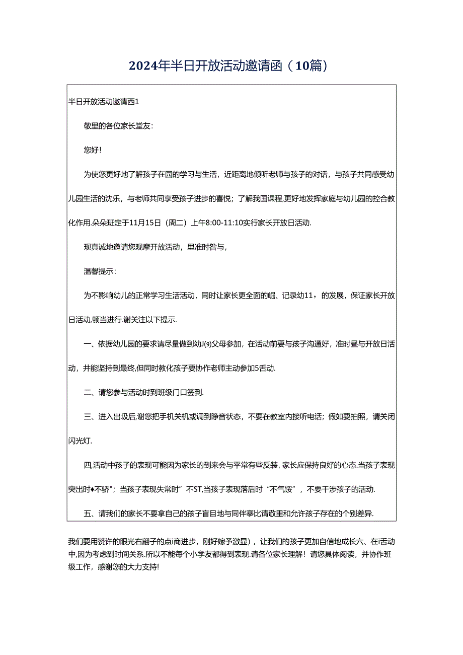 2024年半日开放活动邀请函(10篇).docx_第1页