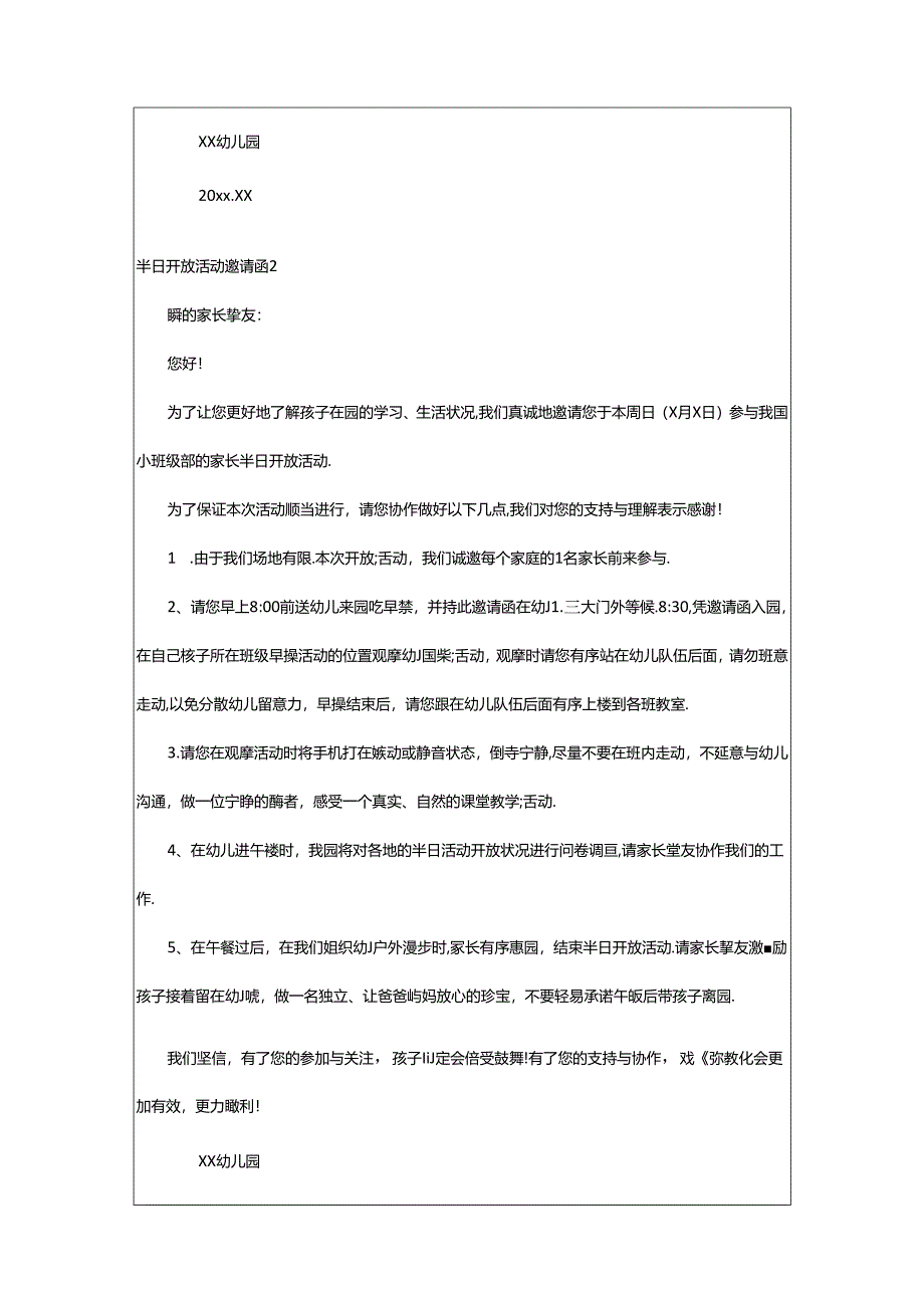 2024年半日开放活动邀请函(10篇).docx_第2页