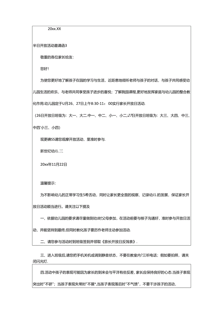 2024年半日开放活动邀请函(10篇).docx_第3页