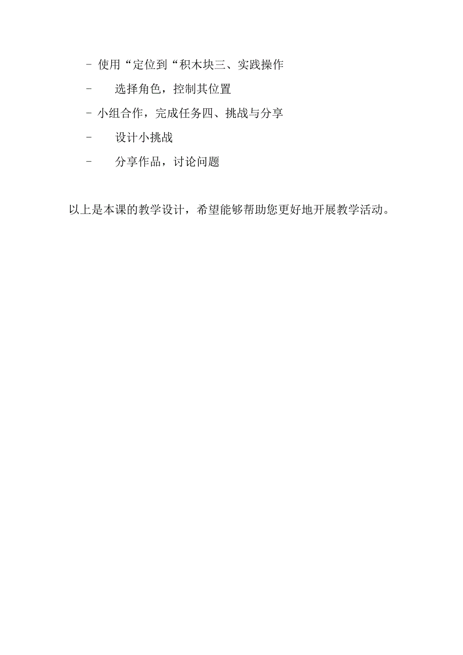 2024秋闽教版信息技术六年级上册《第3课 指挥角色变位置》教学设计.docx_第2页