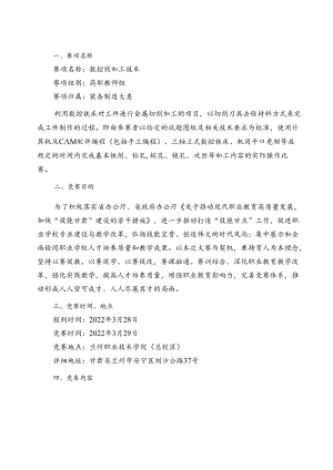 2022年全省职业院校技能大赛高职教师组数控铣加工技术赛项竞赛规程.docx