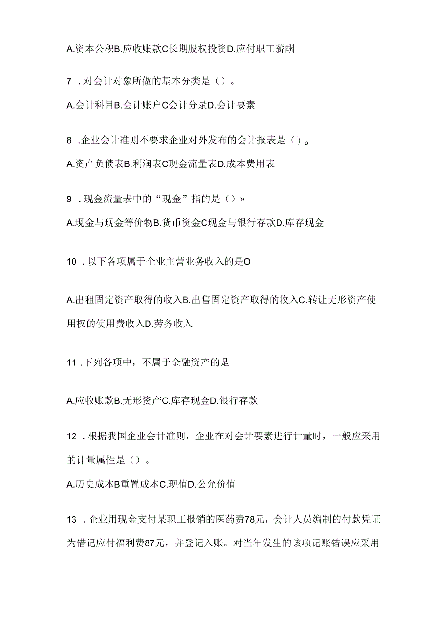 2024年最新国开（电大）本科《会计学概论》期末题库（含答案）.docx_第2页