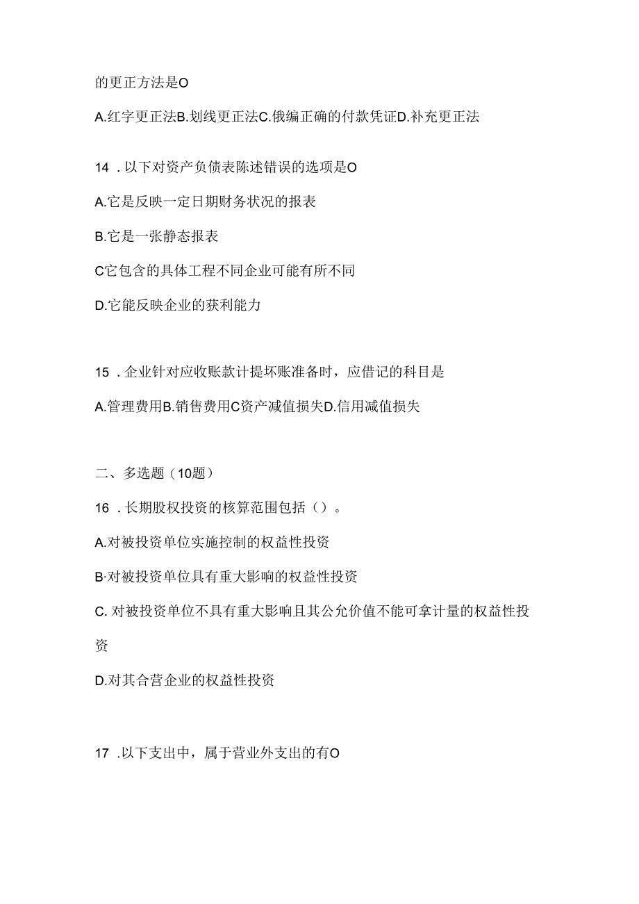 2024年最新国开（电大）本科《会计学概论》期末题库（含答案）.docx_第3页