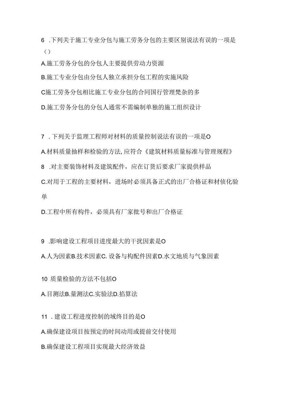 2024年度最新国家开放大学（电大）本科《建设监理》形考任务参考题库及答案.docx_第2页