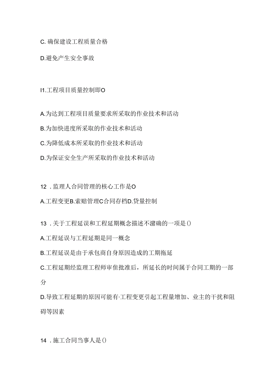 2024年度最新国家开放大学（电大）本科《建设监理》形考任务参考题库及答案.docx_第3页