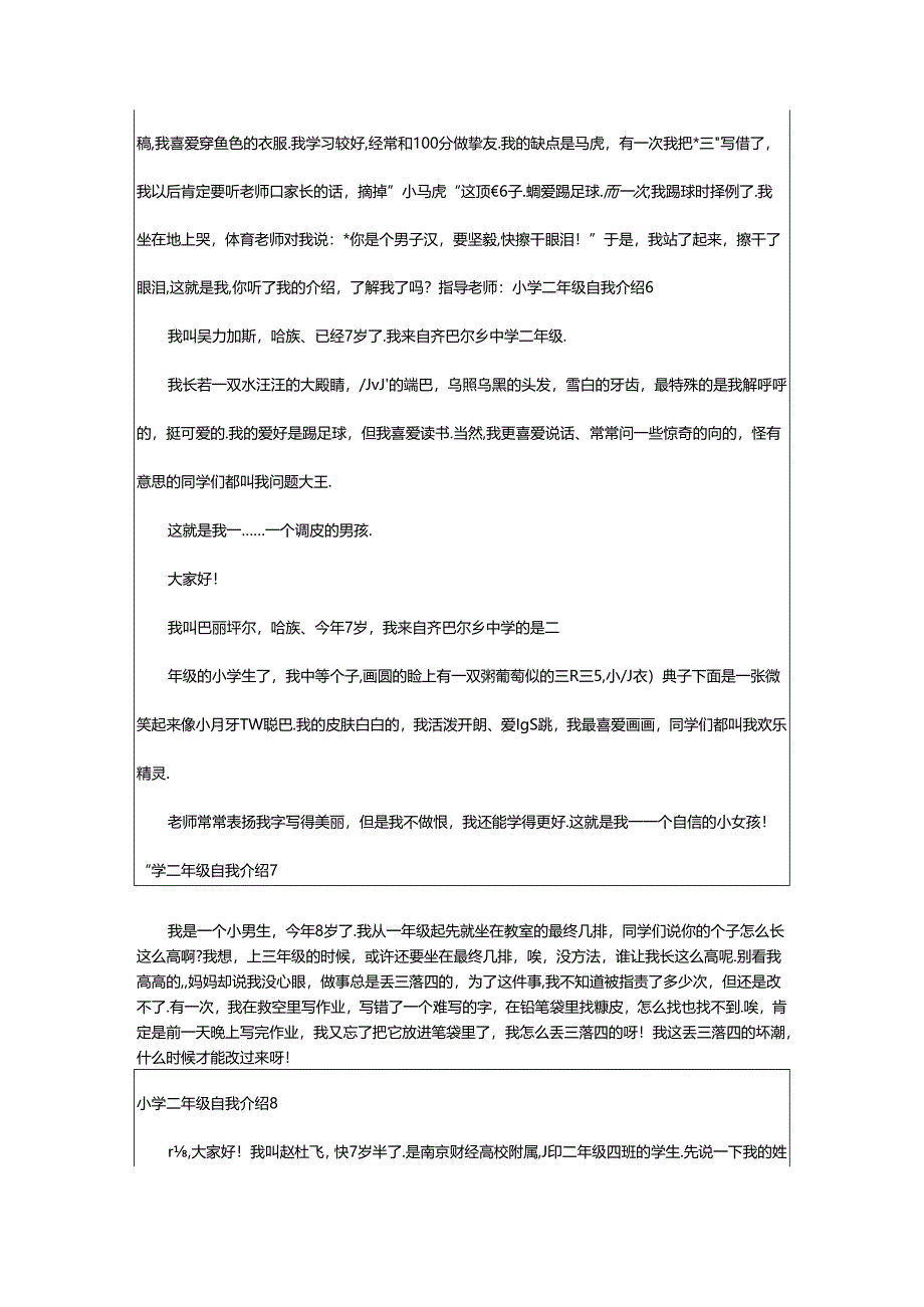2024年小学二年级自我介绍(15篇).docx_第3页