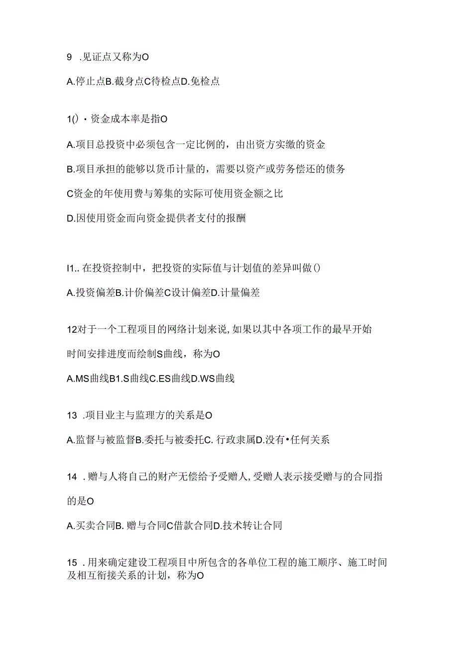 2024国开电大本科《建设监理》考试练习题库及答案.docx_第3页