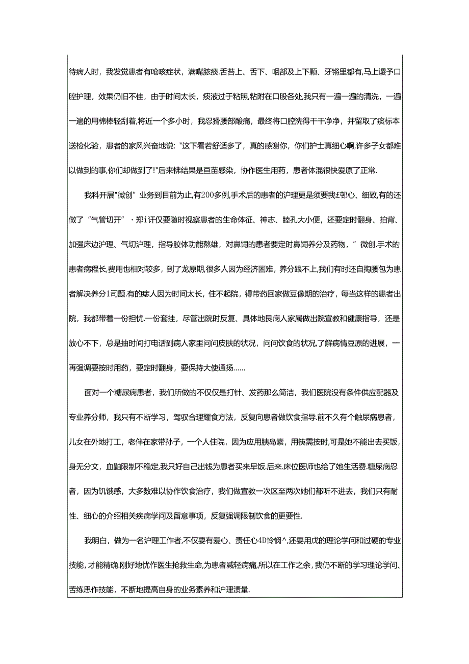 2024年512护士节获奖感言.docx_第2页