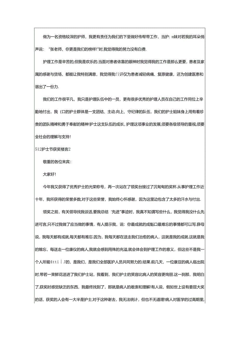 2024年512护士节获奖感言.docx_第3页