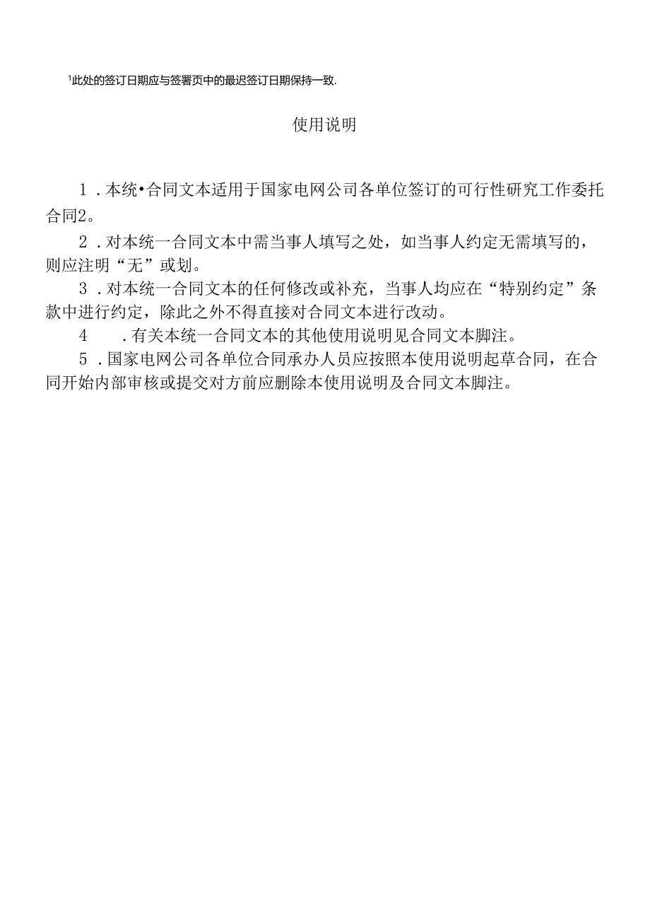 (023)可行性研究工作委托合同.docx_第2页
