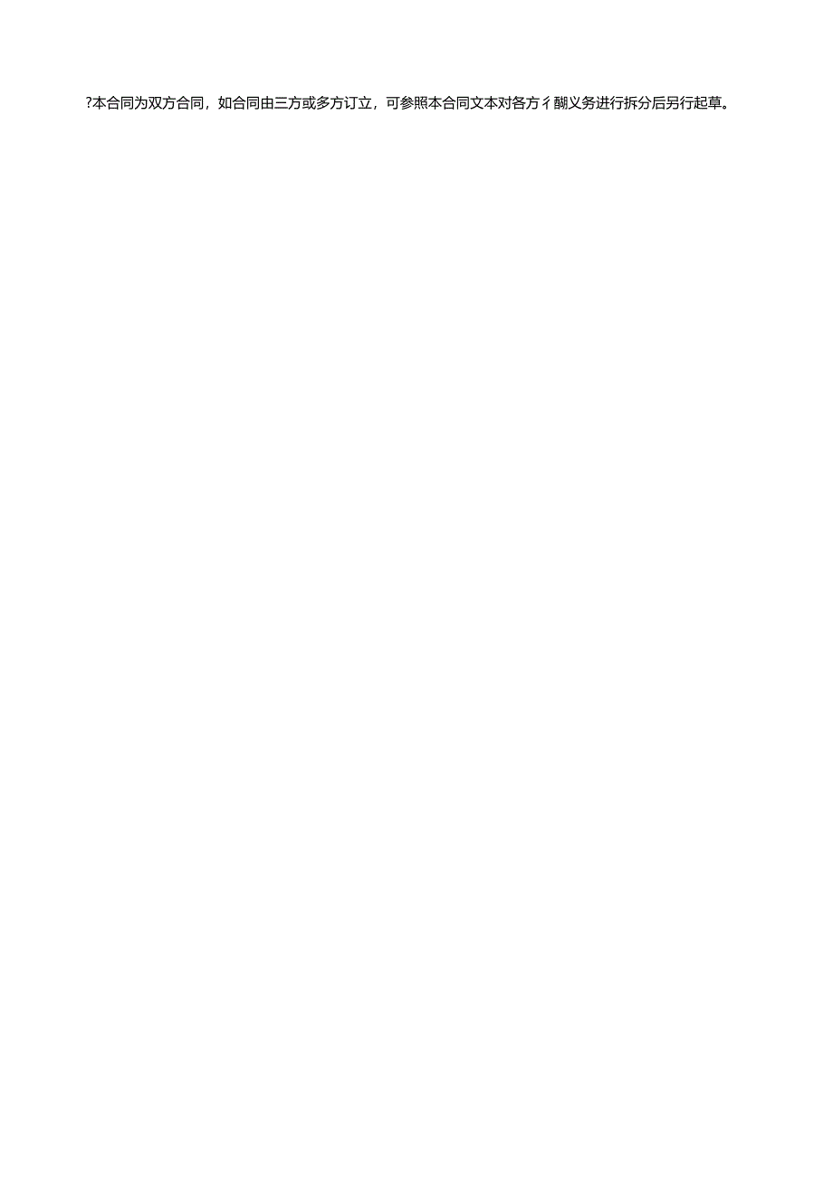 (023)可行性研究工作委托合同.docx_第3页