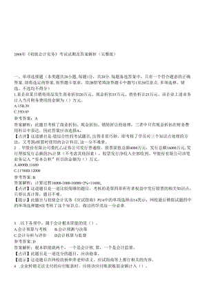 《初级会计实务》年度考试试题及答案.docx