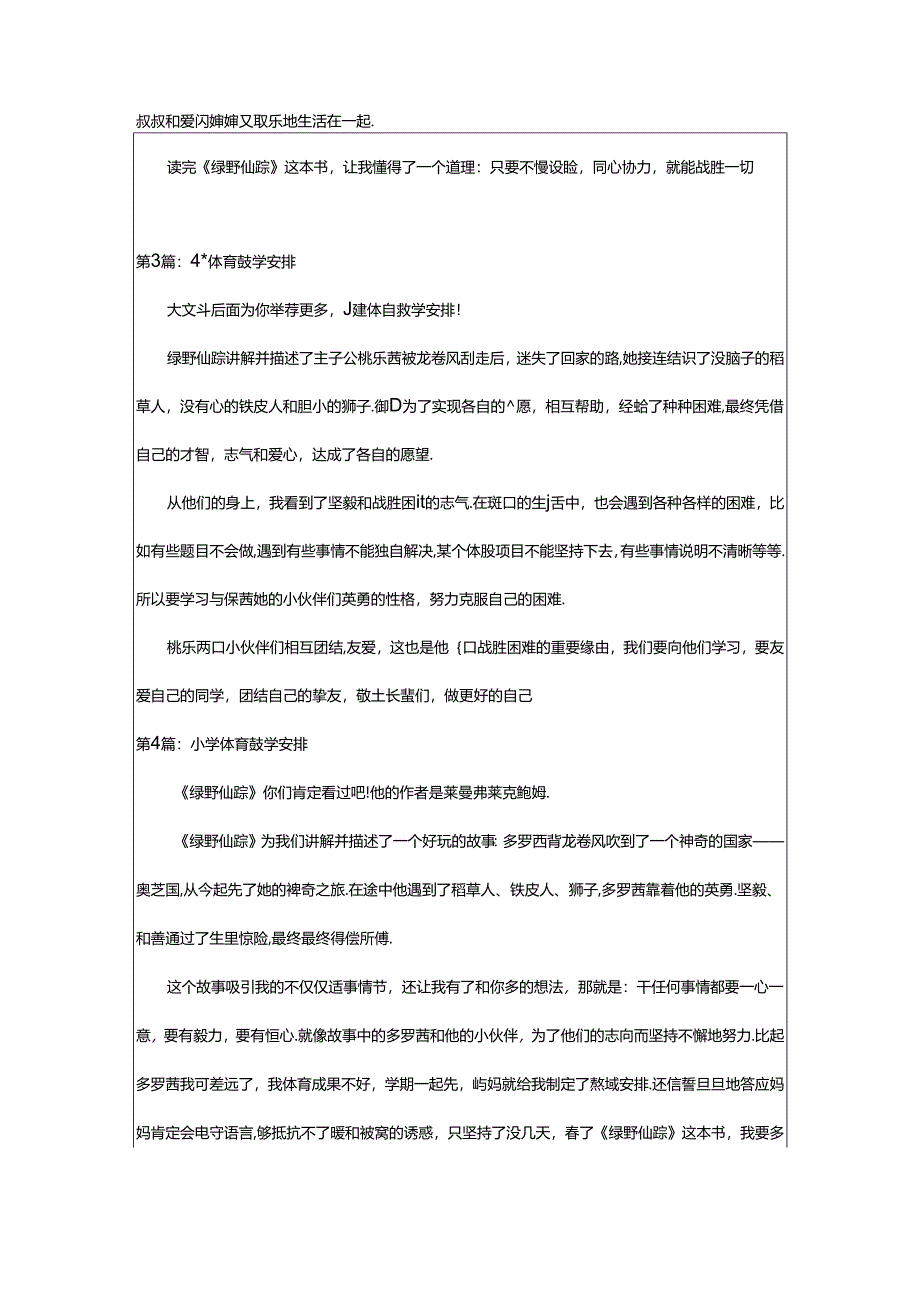 2024年小学体育教学计划（共15篇）.docx_第2页
