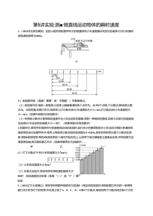 2025优化设计一轮第6讲 实验 测量做直线运动物体的瞬时速度.docx