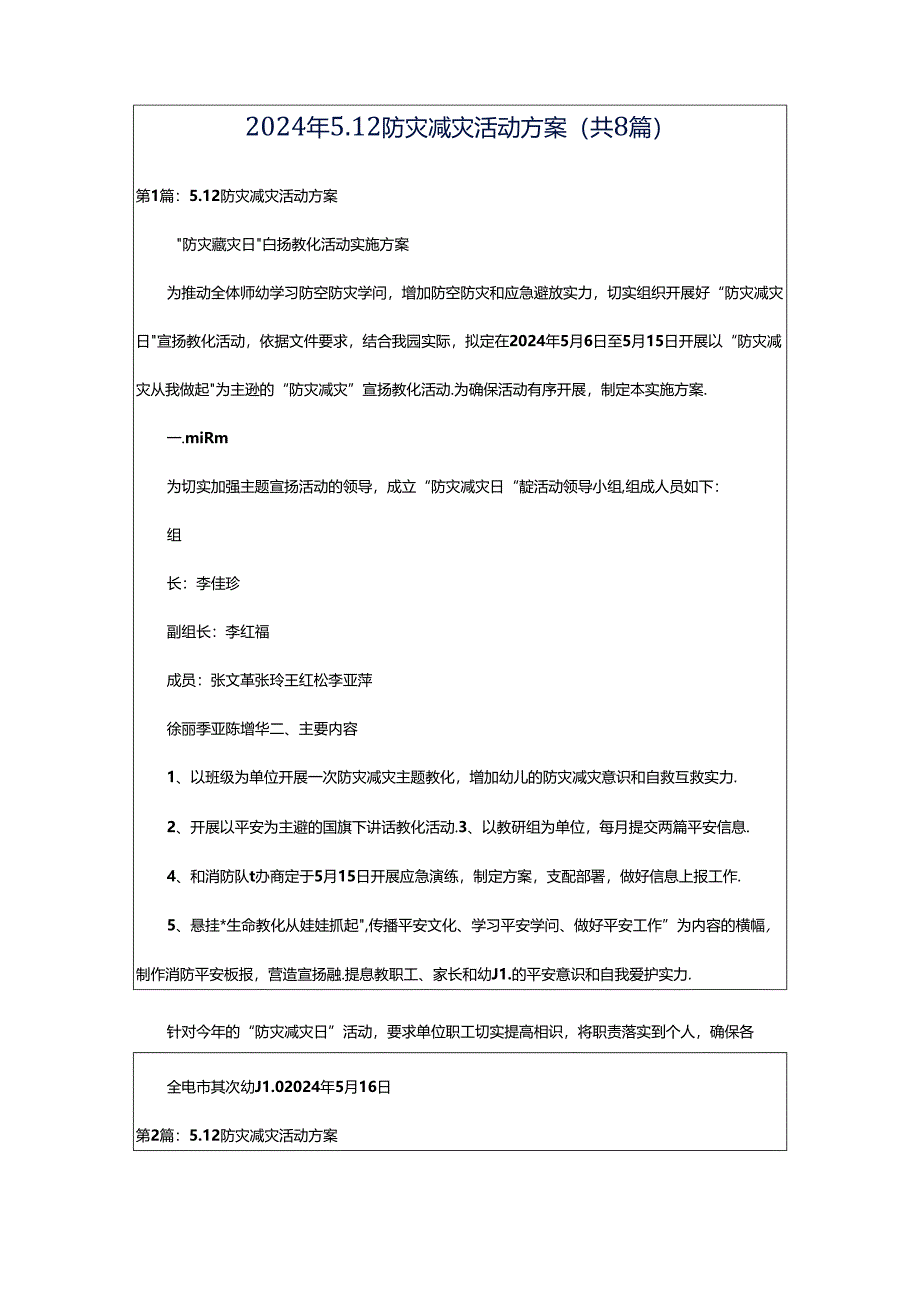 2024年5.12防灾减灾活动方案（共8篇）.docx_第1页