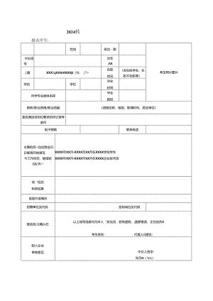 2024年专项简化程序公开招聘岗位报名表.docx