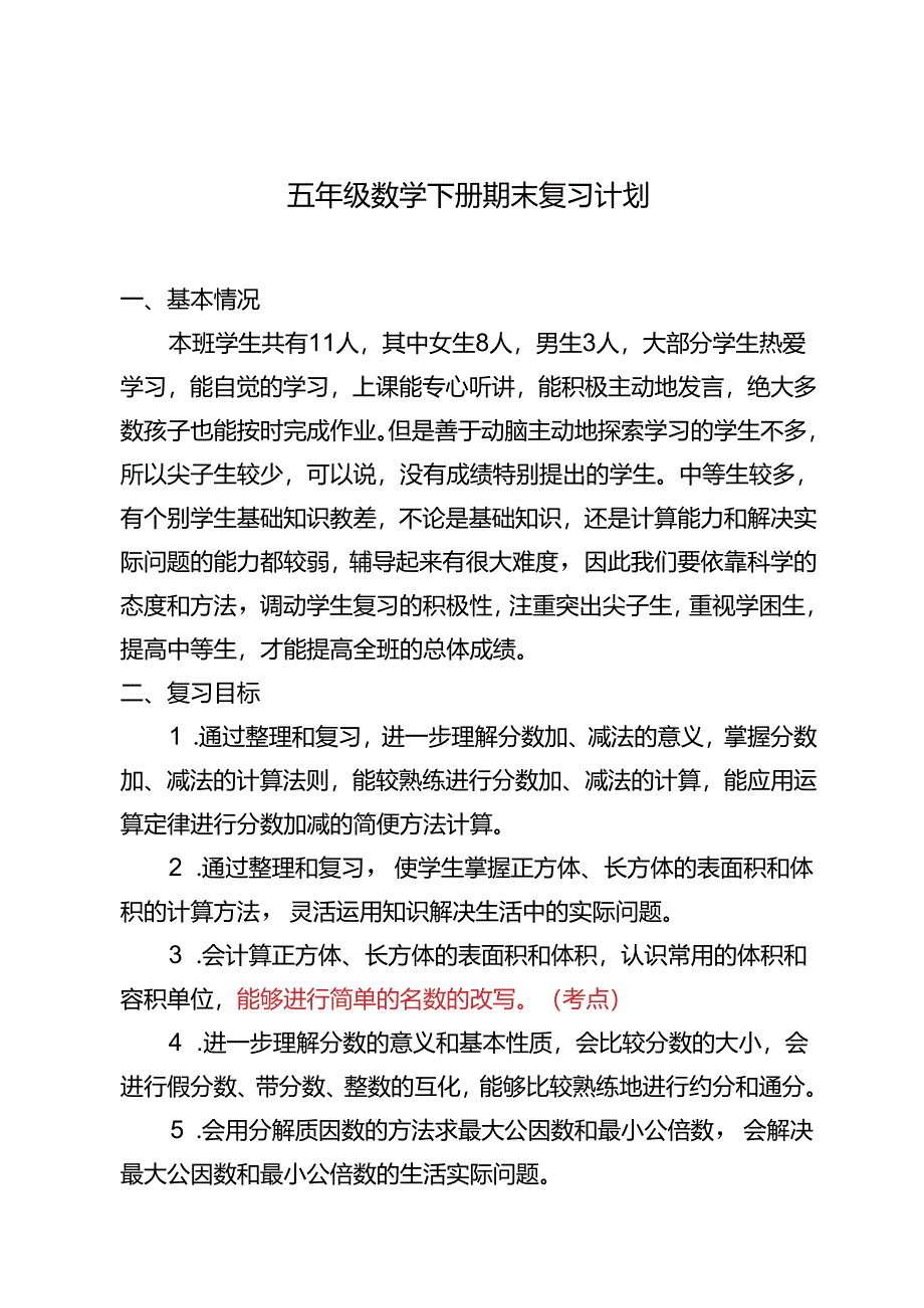 2024年春季学期五年级复习计划 .docx_第1页