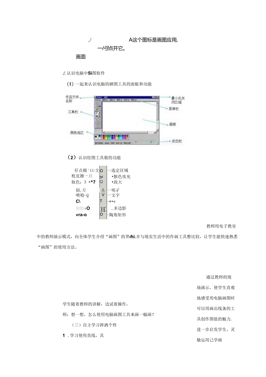 18.电脑美术 教案 人教版美术一年级下册.docx_第2页