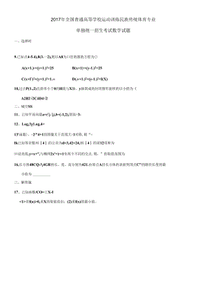 2017年全国普通高等学校运动训练民族传统体育专业学生.docx