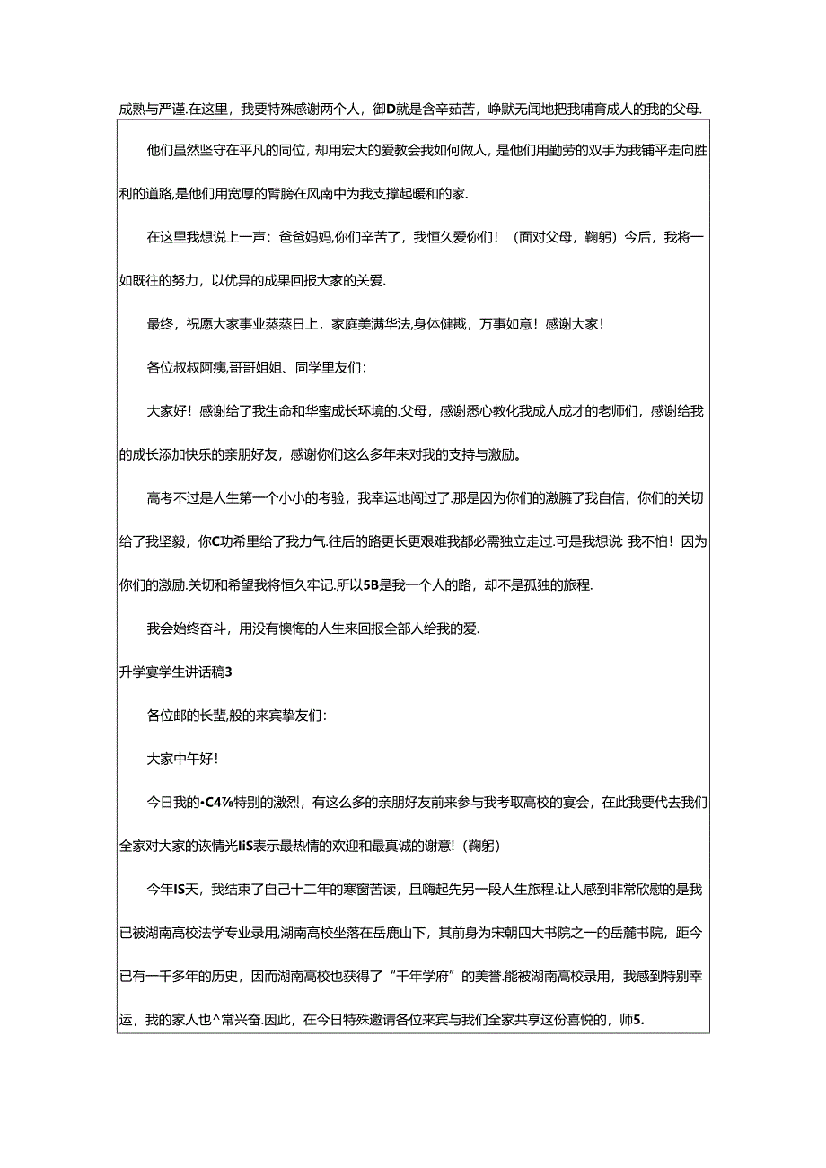 2024年升学宴学生讲话稿优选10篇.docx_第2页
