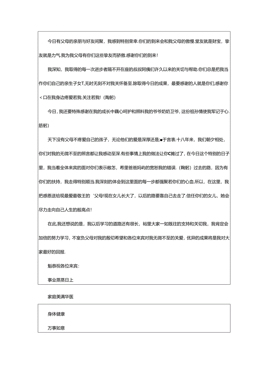 2024年升学宴学生讲话稿优选10篇.docx_第3页