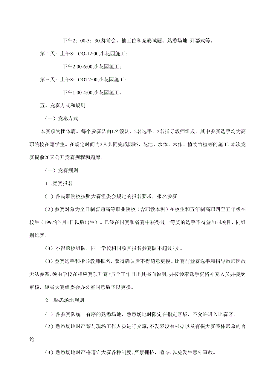2022年全省职业院校技能大赛高职学生组园艺赛项竞赛规程.docx_第2页