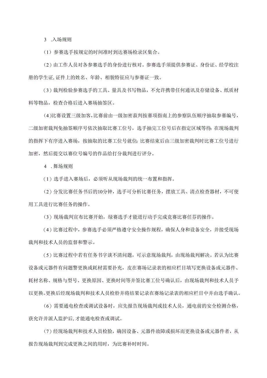 2022年全省职业院校技能大赛高职学生组园艺赛项竞赛规程.docx_第3页