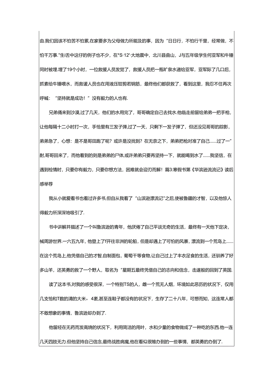 2024年书籍《鲁滨逊漂流记》读后感(精选15篇).docx_第2页
