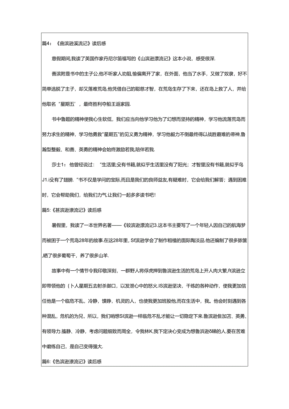 2024年书籍《鲁滨逊漂流记》读后感(精选15篇).docx_第3页
