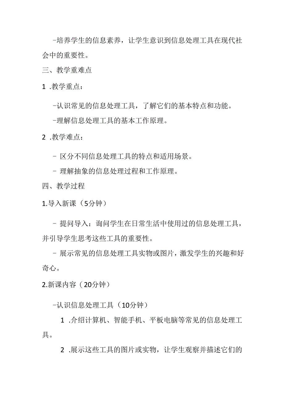 2024浙教版信息技术三年级上册《第3课 了解信息处理工具》教学设计.docx_第2页