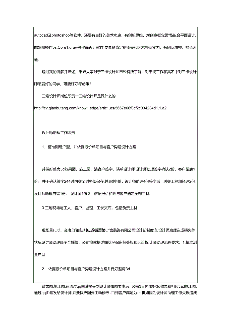 2024年3d手绘角色岗位职责（共5篇）.docx_第3页