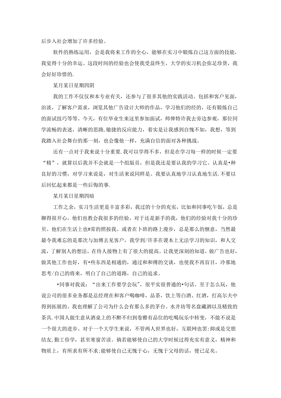 2022广告公司实习周记大全.docx_第2页