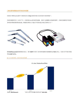 QYResearch：2022年前23大工业位移传感器企业占据全球51%的市场份额分析报告.docx