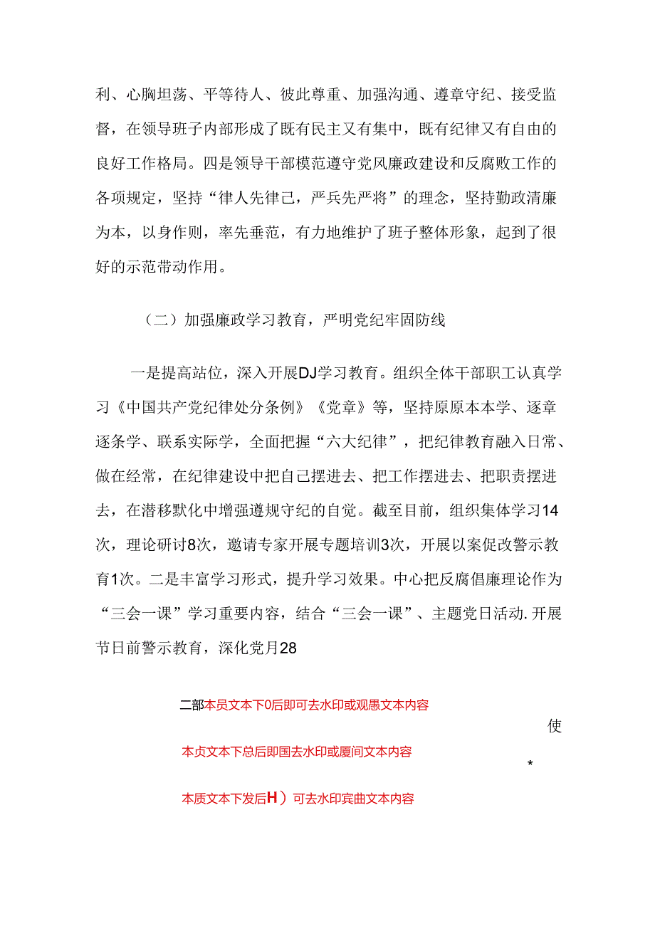 2024年党风廉政建设工作总结及下一步工作计划（详细版）.docx_第3页