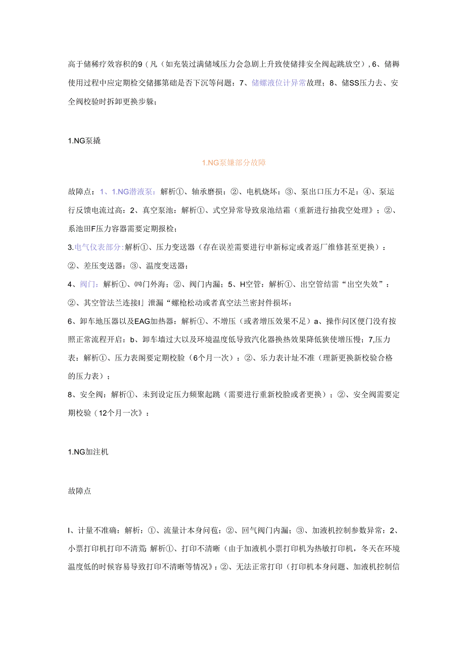 LNG加气站主要设备结构以及常见故障点.docx_第2页