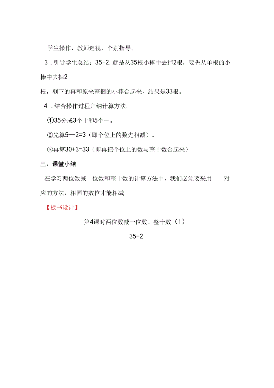 《两位数减一位数、整十数》教案.docx_第2页