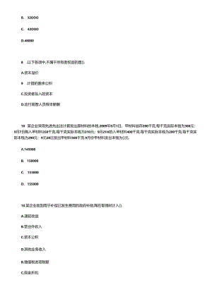 《初级会计实务》考试真题.docx
